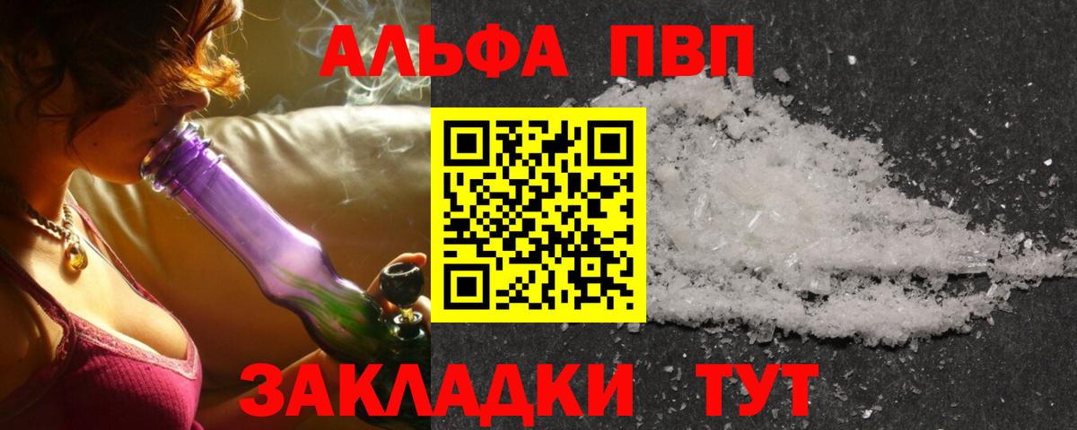 А ПВП кристаллы  Альфа ПВП VHQ  Alpha-PVP СК  Мценск  Вход с VPN 