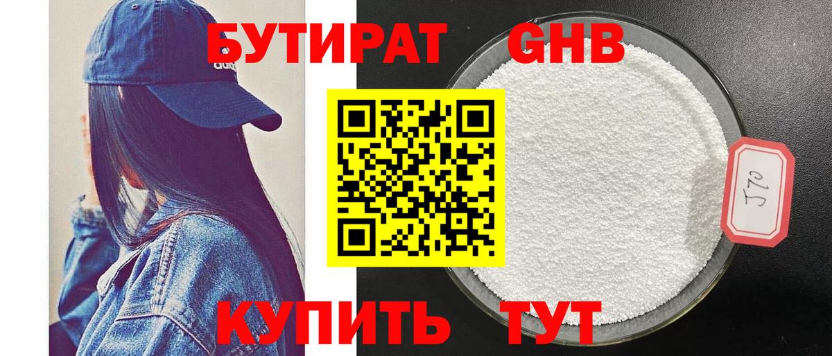 БУТИРАТ 1.4BDO Мценск