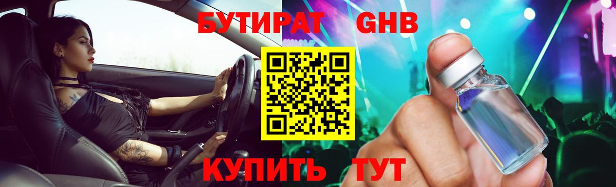 Мценск  БУТИРАТ жидкий экстази  Вход с VPN 