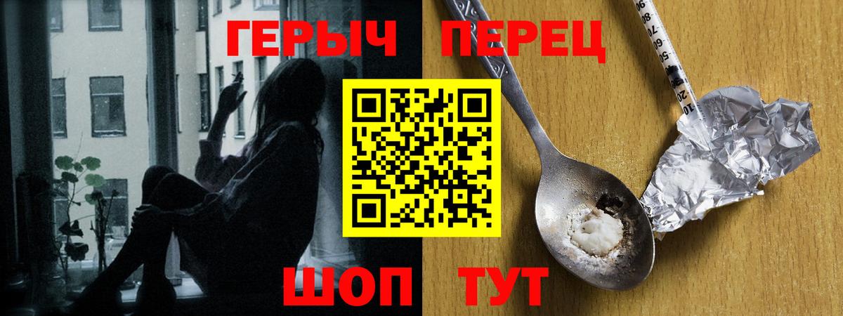 Героин Heroin  Вход с VPN  Мценск 