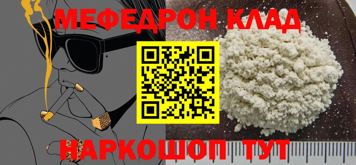 МЯУ-МЯУ VHQ  Вход с VPN  Мефедрон  Мценск 