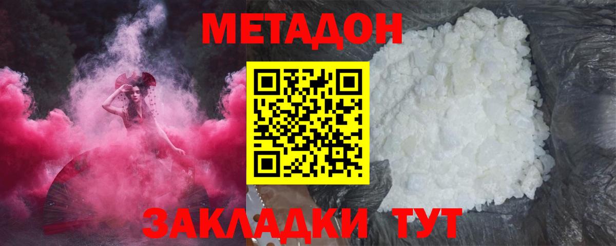 МЕТАДОН мёд  Вход с VPN  Мценск 