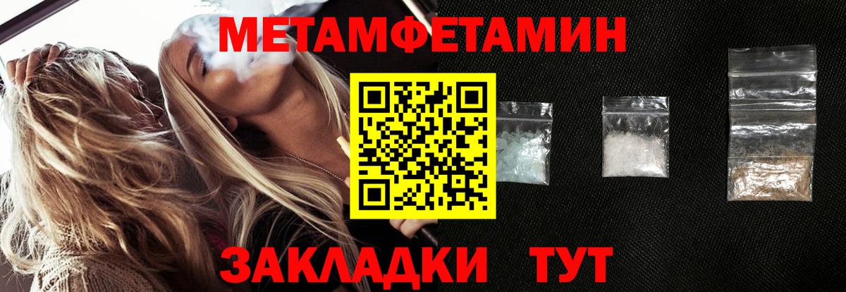 МЕТАМФЕТАМИН пудра Мценск